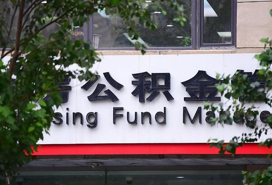 公积金基数8000每月扣多少-温州公积金代办平台